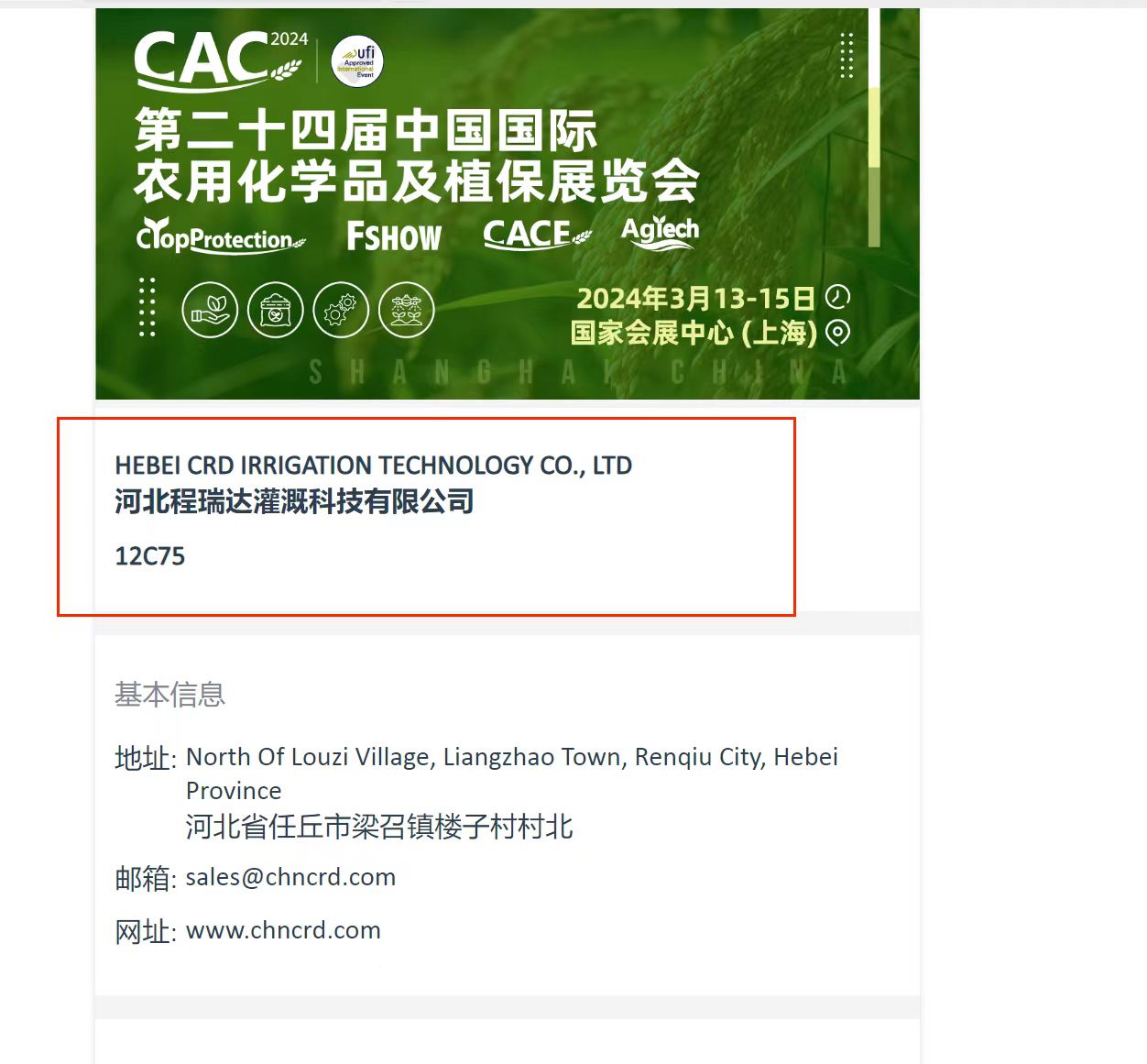 枣庄欢迎各界朋友莅临上海CAC 12C75号灌溉喷枪展位