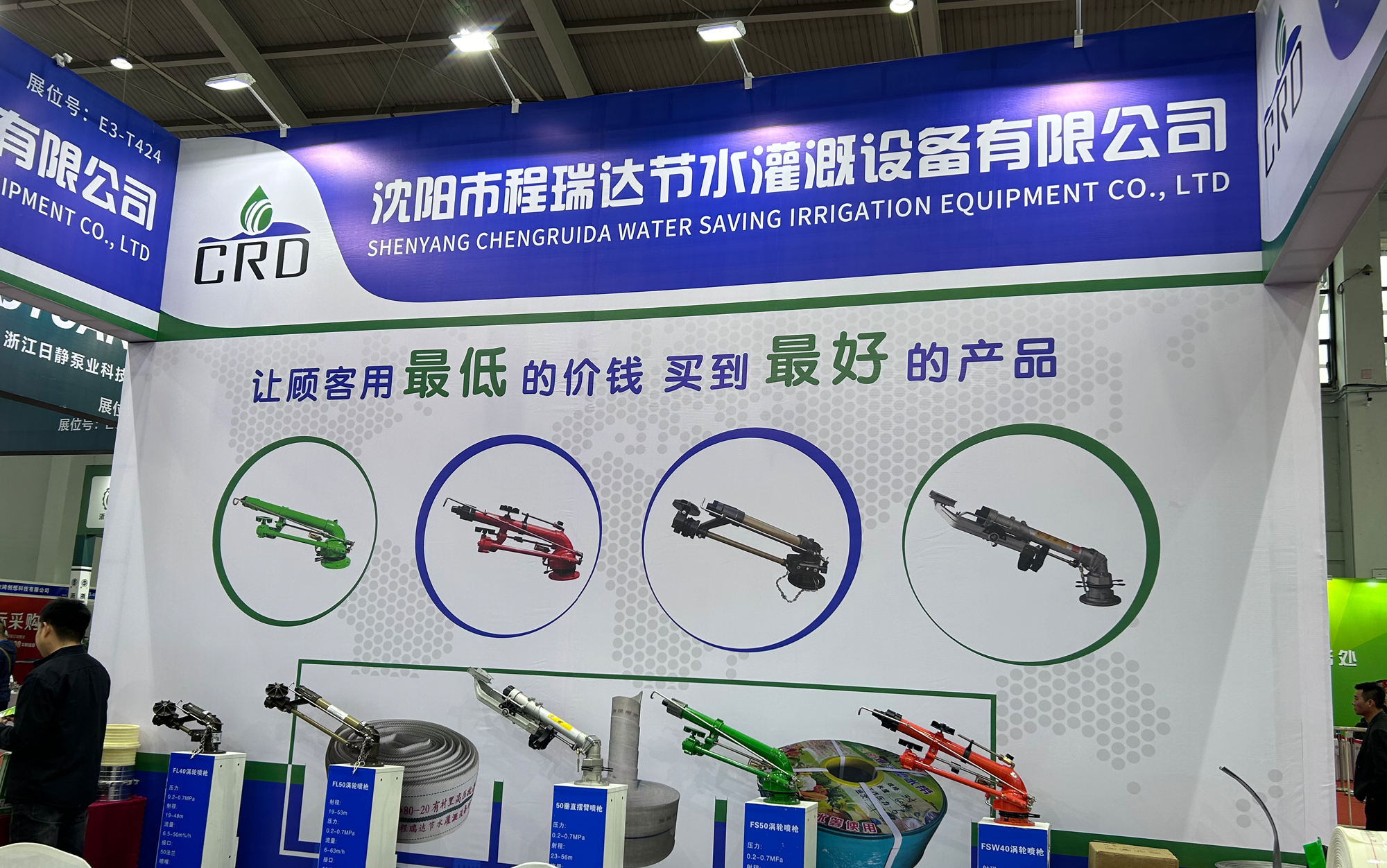 枣庄河北程瑞达灌溉科技有限公司参加东北国际五金展览会