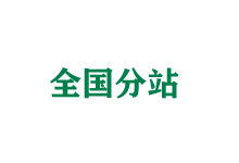 枣庄全国分站